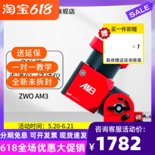 ZWOAM3谐波赤道仪经纬仪多功能高载重高精准易操作天文摄 振旺AM3