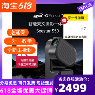 50智能天文望远镜经纬仪摄影观星拍摄 Seestars s50 现货振旺zwo