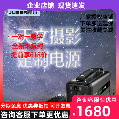 爵尔天文电源望远镜赤道仪追星仪发热带电调焦仪器天文电源定制