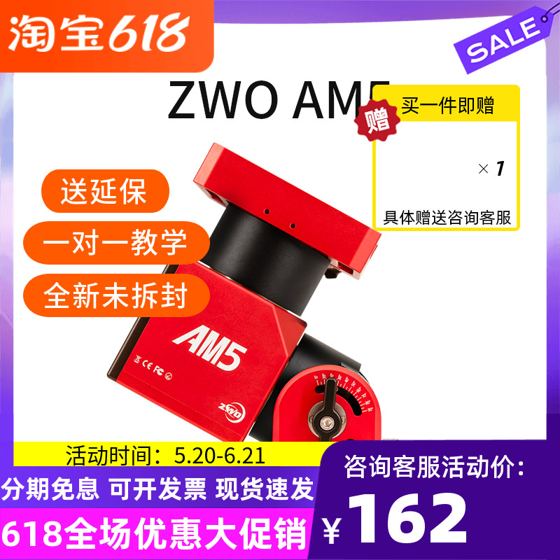 振旺谐波赤道仪am5zwo