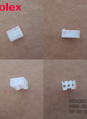 莫仕molex连接器胶壳09503031 0950-3031 09-50-3031