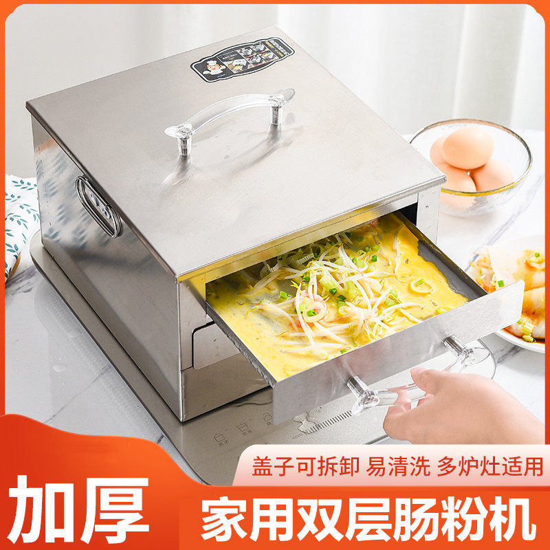 小型家用不锈钢迷你版早餐拉肠粉