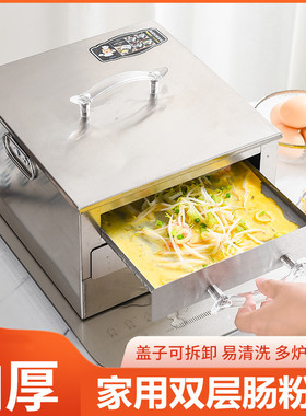 小型家用不锈钢迷你版早餐拉肠粉