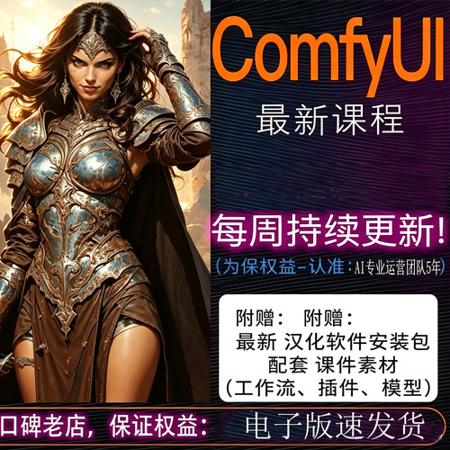 comfyui整合包软件安装包lora模型工作流即装即用节点环境