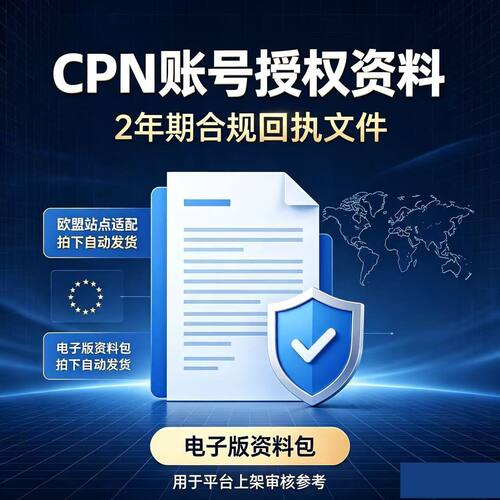 欧盟CPNP授权1 2年跨境美妆 亚马逊temu速卖通shine