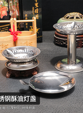 批发不锈钢灯盏供奉长明灯