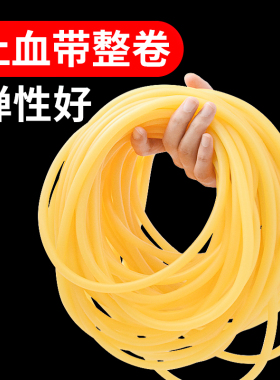 黄色橡皮筋乳胶管止血带弹性压脉带软管弹力橡胶带拉力绳拉力器具
