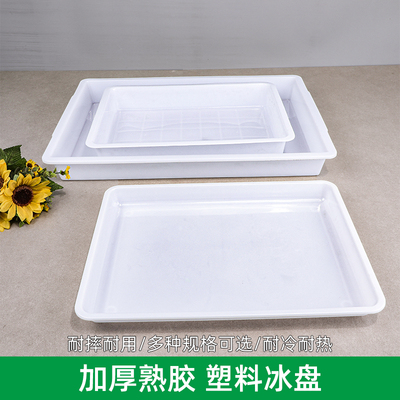 白色冰盘大号长方形塑料盆盒子