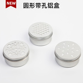 螺纹圆形带孔金属铝盒客厅卧室办公室香薰盒80ml空气清新剂盒批发
