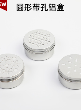 螺纹圆形带孔金属铝盒客厅卧室办公室香薰盒80ml空气清新剂盒批发