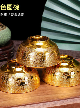 沙金圆形小碗金玉满堂小号金色碗