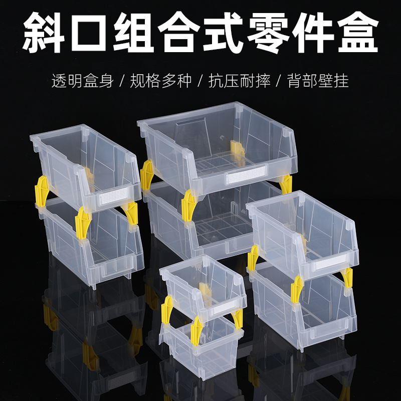 透明斜口塑料组合零件盒组合式元件盒立式收纳盒五金物料盒工具盒-封面