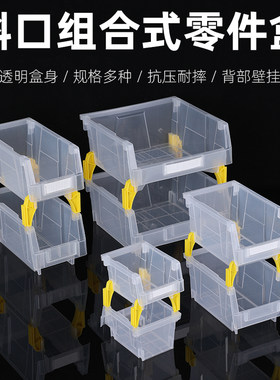 透明斜口塑料组合零件盒