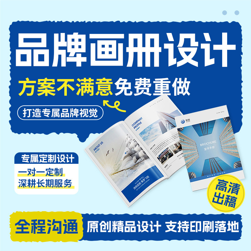 产品手册品牌招商企业画册设计宣画册/杂志/书籍装帧
