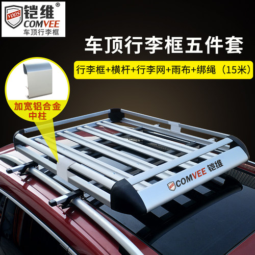 专用东风风光宝骏铝合金行李架框