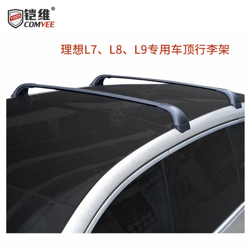 理想专车专用行李架横杆横杠支架