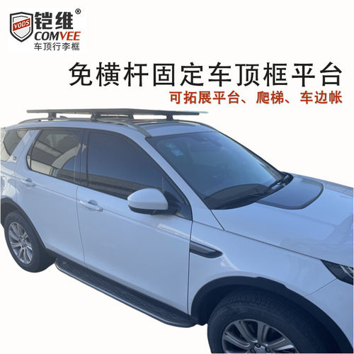 免横杆安装可定制拓展车顶平台框