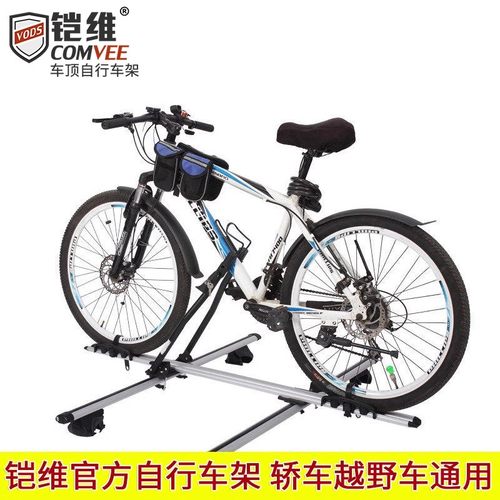 铠维车载自行车架车顶单车架