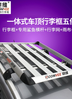 瑞虎3/5瑞虎7/8捷途x70s/x90专用汽车行李架星途车顶框货架改装