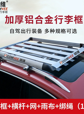 瑞风S2/S3/R3/S5/S7北汽威旺M20/M30/M35/M50f专用车顶行李货架框