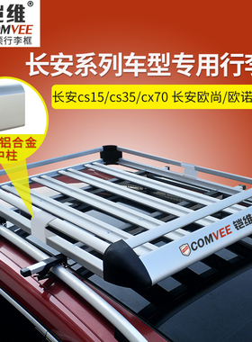 双层框长安CS15 CS35 欧尚CX20欧诺CX70专用汽车行李架车顶框货架