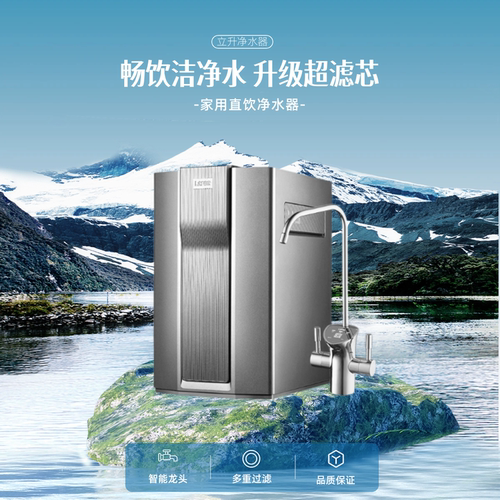 立升智矿净水器家用H5直饮矿物质