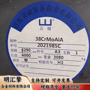 38CrMoAl圆钢20crmntih圆棒16mncr5h毛棒40crnimoa毛圆t10a圆板料