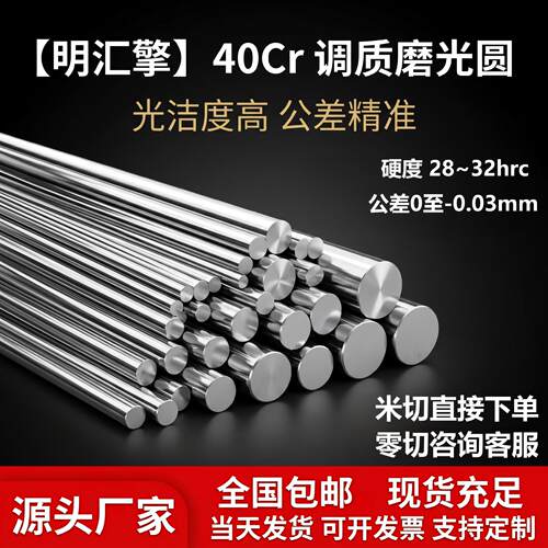 40Cr调制研磨圆棒可定制