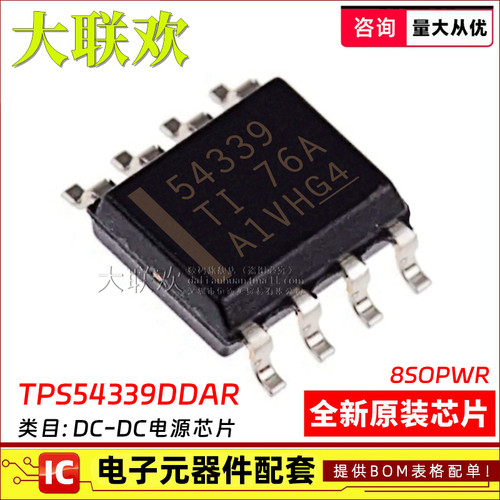 大联欢 TPS54339DDAR 54340 54360 54428 54527 54528DDA全新原装