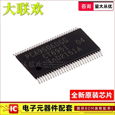 【大联欢】PCA9506DGG TSSOP-56 集成电路 IC芯片 全新原装