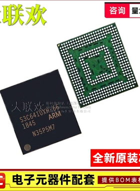 【大联欢】S3C6410XH-66 BGA-424 集成电路 IC芯片 全新原装