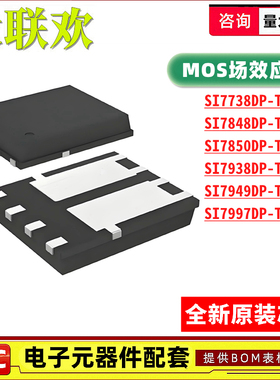 SI7997DP-T1-GE3 7738 7848 7850 7938 7949 7997 E3 MOS管 芯片