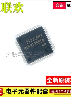 【大联欢】R5F21258SNFP#V2 LQFP-52 集成电路 IC芯片 全新原装
