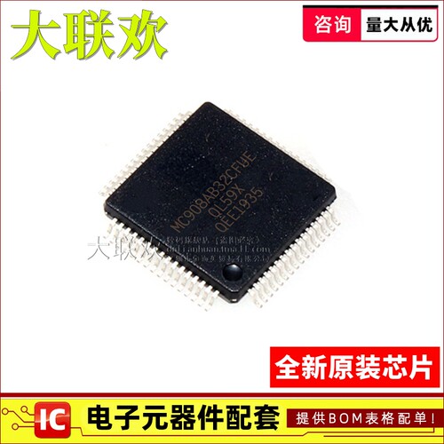 【大联欢】MC908AB32CFUE QFP-64 集成电路 IC芯片 全新原装