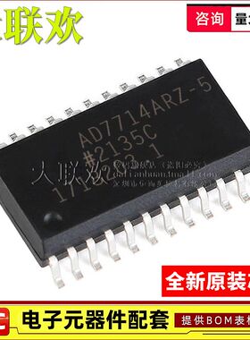 大联欢 AD7714ARZ-3 AD7714AR-5 AD7714YRZ YR SOIC-24 全新原装