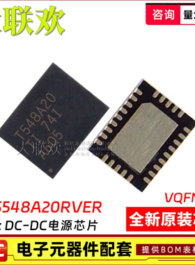 大联欢 TPS548A20RVER 549A20 65170 65252 65286 RHDR 全新原装