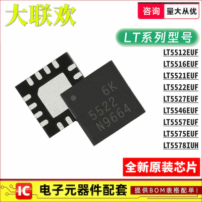 LT5575EUF#TRPBF 5557 5546 5527 5522 5521 5512 PBF RF射频芯片