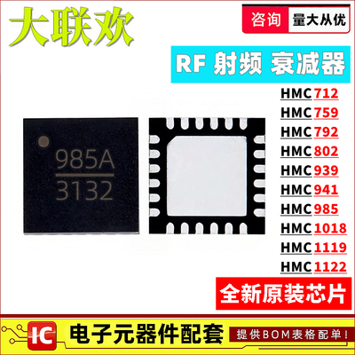 正品原装衰减器IC芯片
