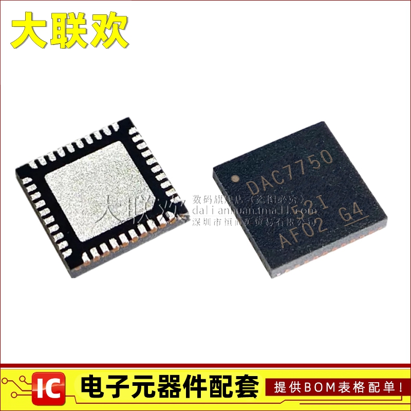 大联欢 DAC7750 7760 8760 IRHAR IRHA IRHAT VQFN-40 全新原装