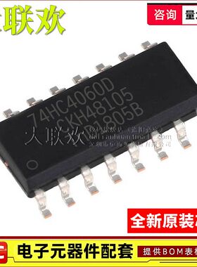 20个 74HC4060/4066/4067/4094/4514/4538D,653 SOIC 逻辑IC芯片
