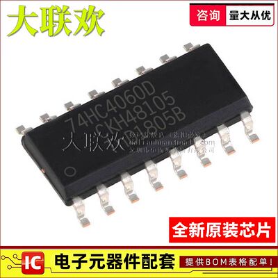 20个 74HC4060/4066/4067/4094/4514/4538D,653 SOIC 逻辑IC芯片