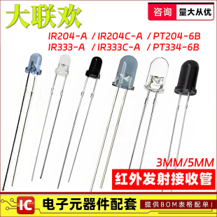 5mm发射管 IR204 PT204 333 100个 接收管 344 IR204C