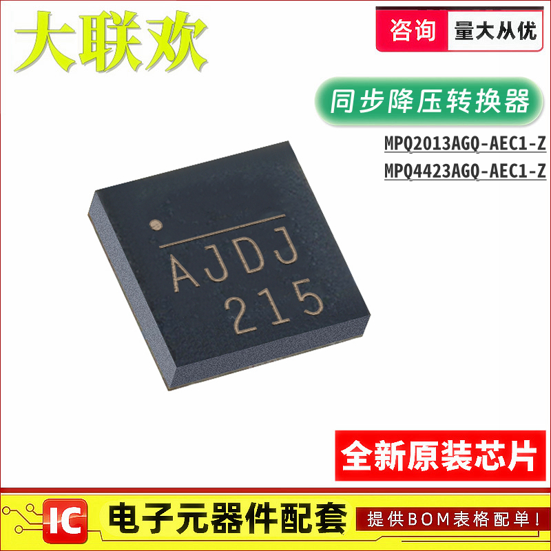 MPQ2013AGQ-AEC1-Z MPQ4423AGQ-AEC1-Z QFN-16 降压转换器 IC芯片