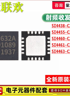 SI4463-C2A-GMR 44632A 4461 4460 4438 4455 GM 无线收发器芯片