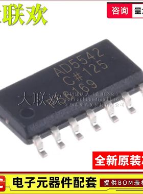 大联欢 AD5542CRZ AD5543BRZ AD5543BRMZ CR BR BRM SOP 全新原装