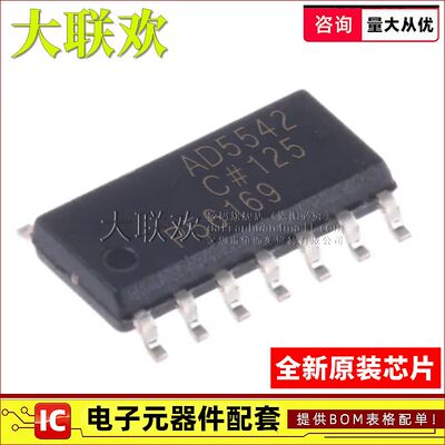 大联欢 AD5542CRZ AD5543BRZ AD5543BRMZ CR BR BRM SOP 全新原装