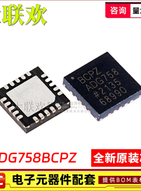 ADG758 731 732 759 772 783 788 824 854 884 804 918 BCPZ 芯片
