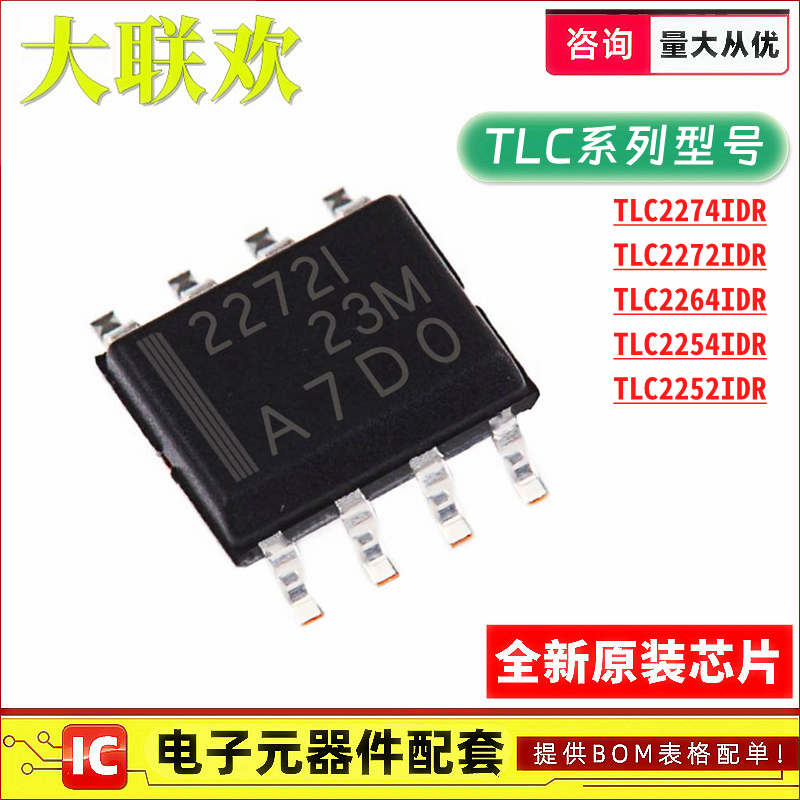 全新原装 TLC2272IDR TLC 2274 2264 2254 2252I ID 放大器IC芯片