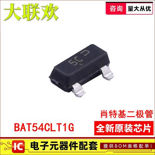 100个 BAT54CLT1G BAT54C 丝印5C SOT-23 30V/200mA 肖特基二极管