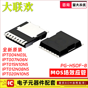 IPT015N10N5 020N10 012N08 004N03L 007N06N HSOF-8 MOS场效应管